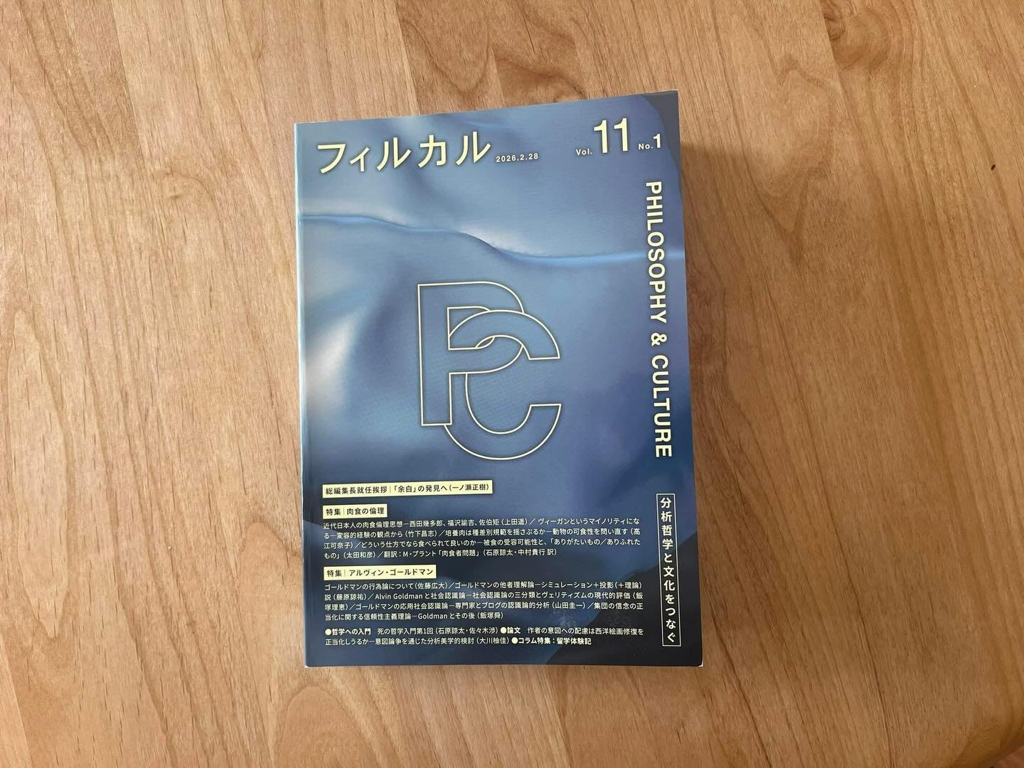 『フィルカル』Vol.11 No.1 の表紙