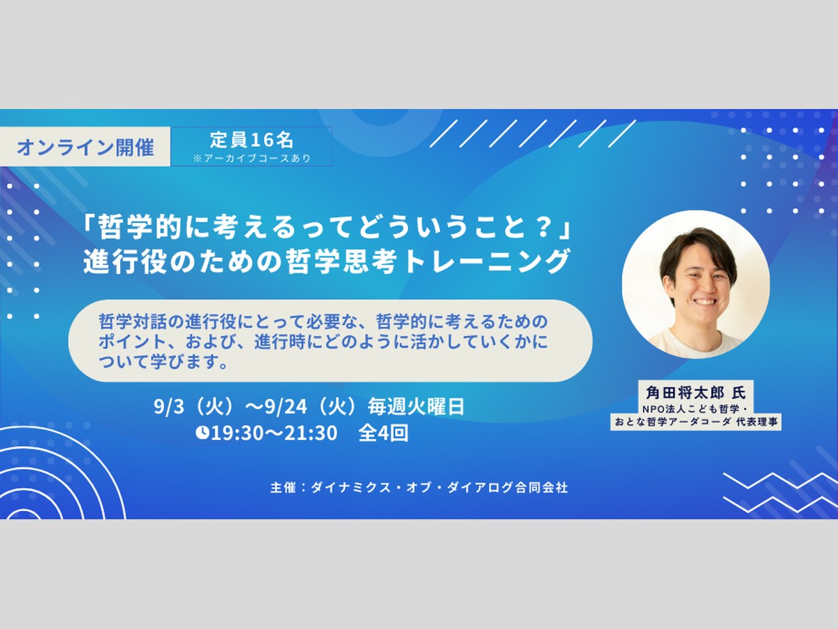 進行役のための哲学思考トレーニング 告知画像